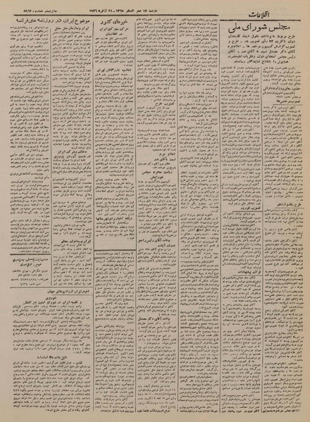 پرونده:Ettelaat13241101.pdf