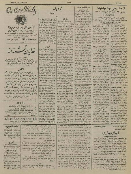 پرونده:Ettelaat13241108.pdf