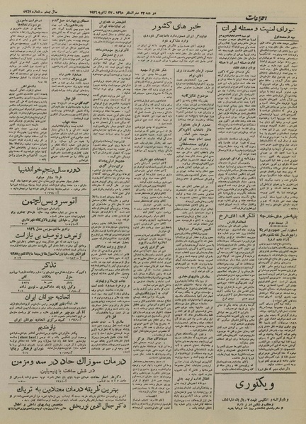 پرونده:Ettelaat13241108.pdf