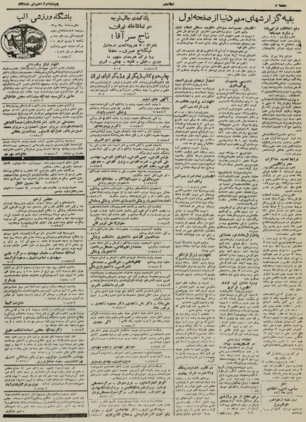 پرونده:Ettelaat13251012.pdf