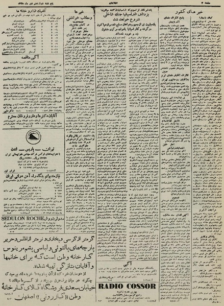 پرونده:Ettelaat13251012.pdf