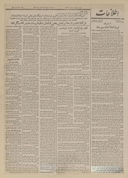 پرونده:Ettelaat13271223.pdf