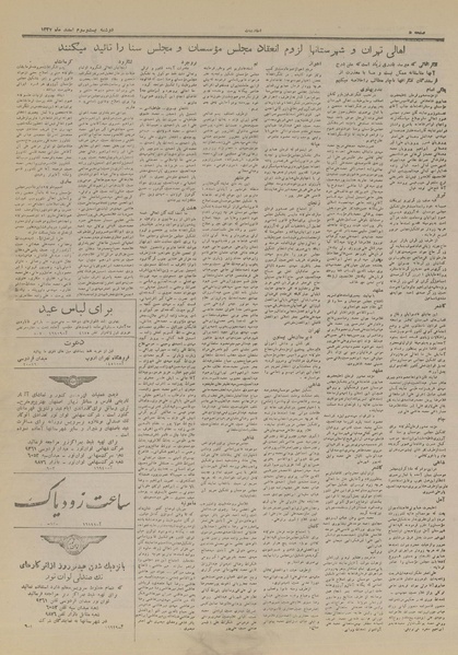 پرونده:Ettelaat13271223.pdf