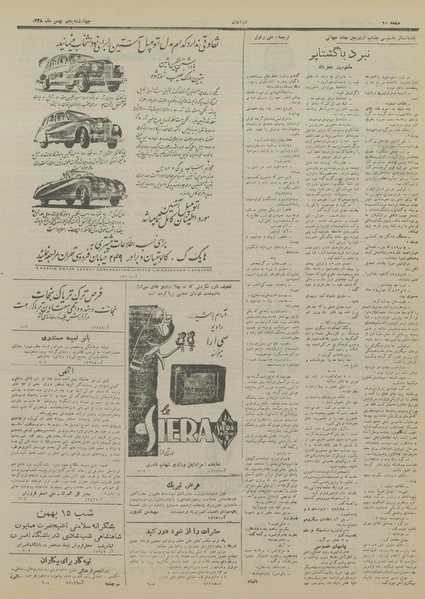 پرونده:Ettelaat13281105.pdf