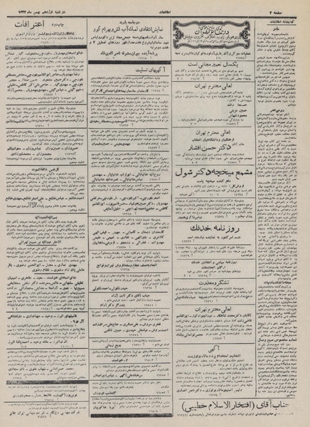 پرونده:Ettelaat13321119.pdf