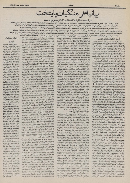 پرونده:Ettelaat13321119.pdf