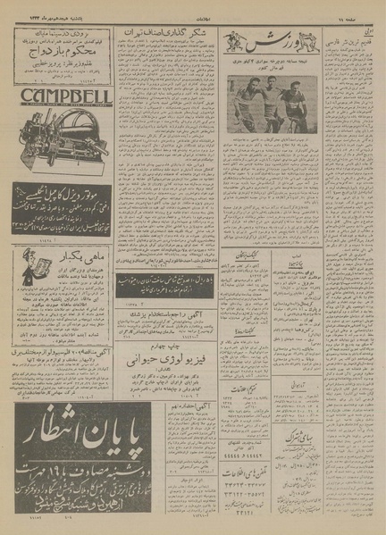 پرونده:Ettelaat13330718.pdf