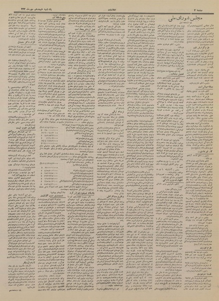 پرونده:Ettelaat13330718.pdf