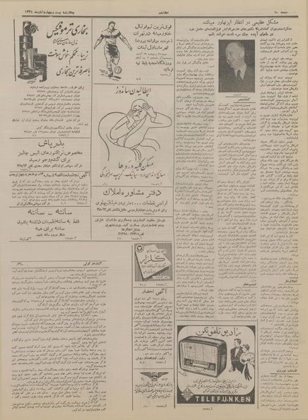 پرونده:Ettelaat13340824.pdf