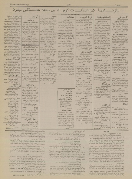 پرونده:Ettelaat13340824.pdf