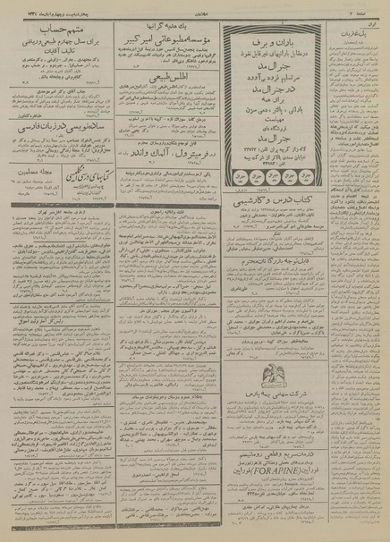 پرونده:Ettelaat13340824.pdf