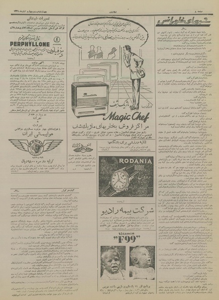 پرونده:Ettelaat13340824.pdf