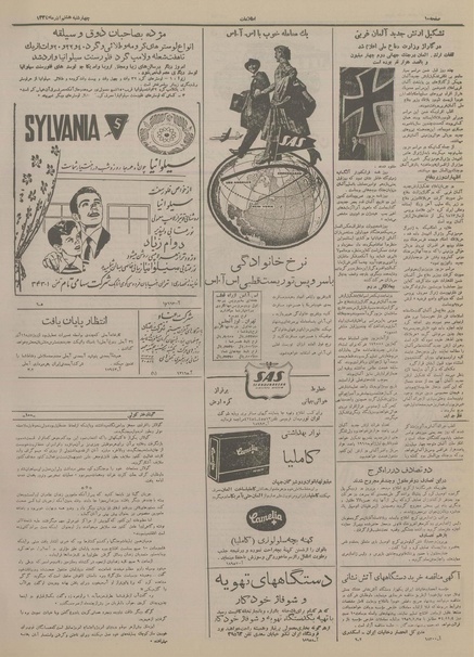 پرونده:Ettelaat13340908.pdf