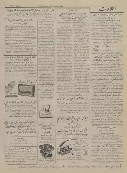 پرونده:Ettelaat13340908.pdf