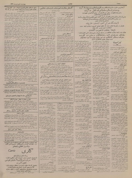 پرونده:Ettelaat13340908.pdf