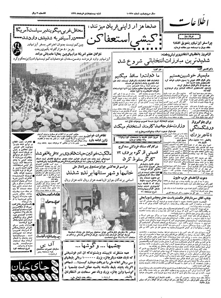 پرونده:Ettelaat13390328.pdf