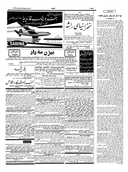 پرونده:Ettelaat13390328.pdf