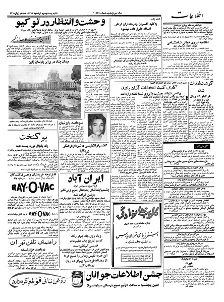 پرونده:Ettelaat13390328.pdf