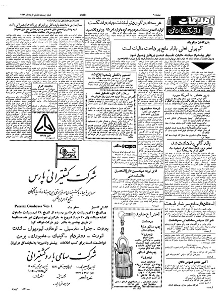 پرونده:Ettelaat13390328.pdf
