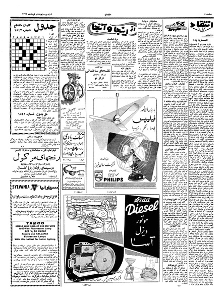 پرونده:Ettelaat13390328.pdf