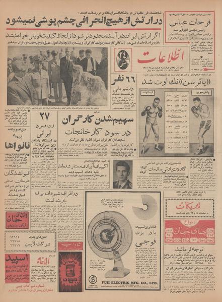 پرونده:Ettelaat13410704.pdf