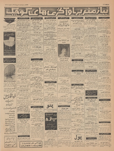 پرونده:Ettelaat13410704.pdf