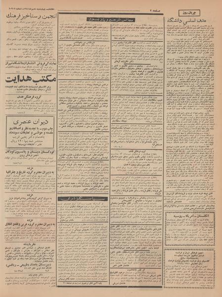 پرونده:Ettelaat13410704.pdf