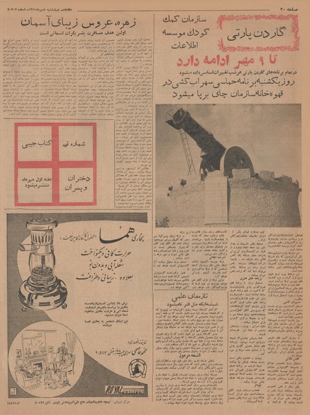 پرونده:Ettelaat13410704.pdf