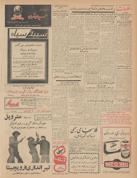 پرونده:Ettelaat13410704.pdf