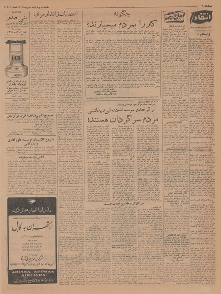 پرونده:Ettelaat13410704.pdf