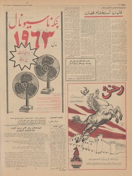 پرونده:Ettelaat13420128.pdf