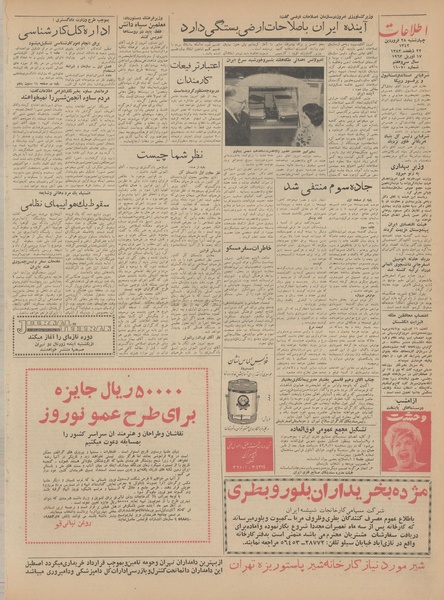 پرونده:Ettelaat13420128.pdf