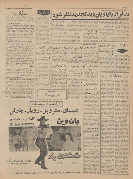 پرونده:Ettelaat13420128.pdf