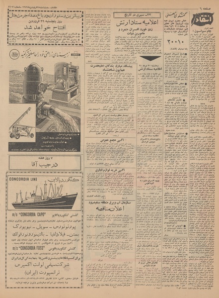 پرونده:Ettelaat13420128.pdf