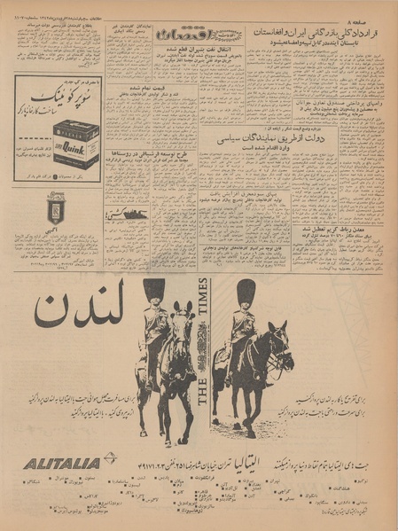 پرونده:Ettelaat13420128.pdf