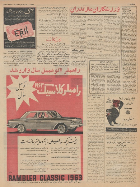 پرونده:Ettelaat13420527.pdf