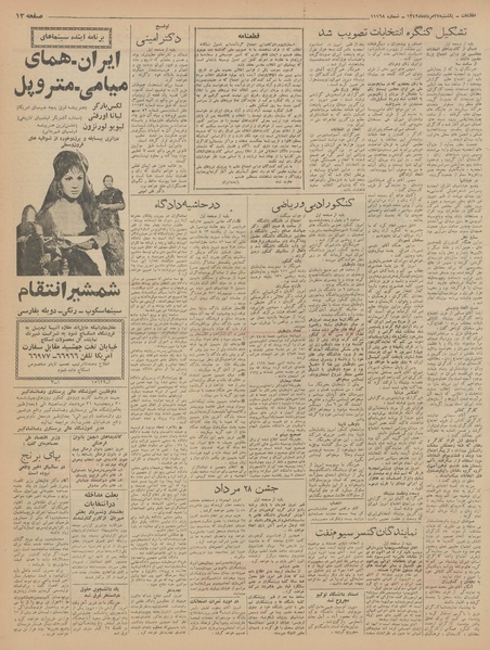 پرونده:Ettelaat13420527.pdf