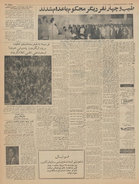 پرونده:Ettelaat13420527.pdf