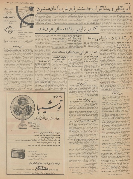 پرونده:Ettelaat13420527.pdf