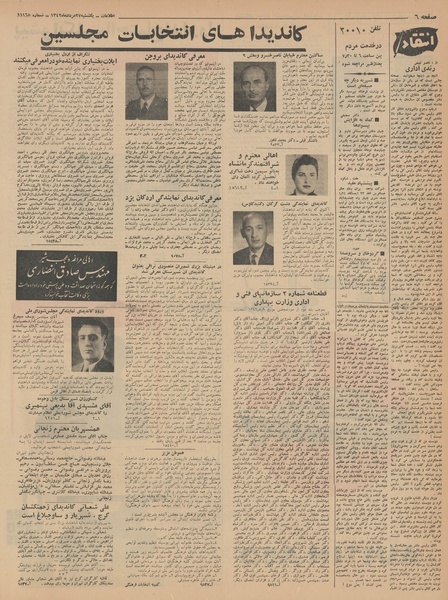 پرونده:Ettelaat13420527.pdf