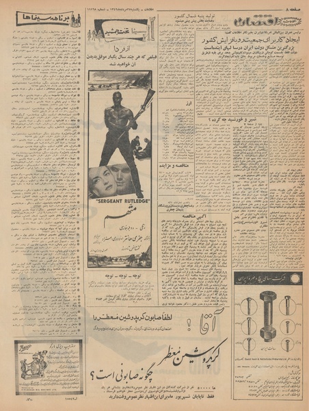 پرونده:Ettelaat13420527.pdf