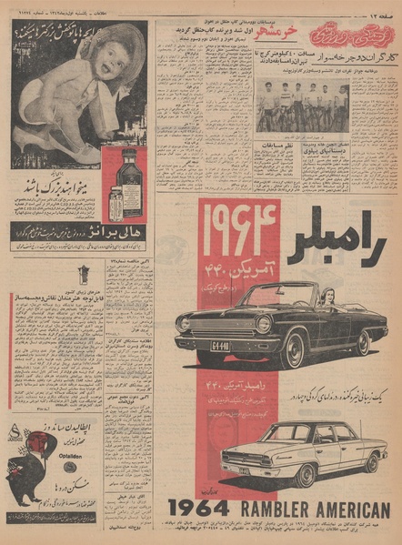 پرونده:Ettelaat13421001.pdf