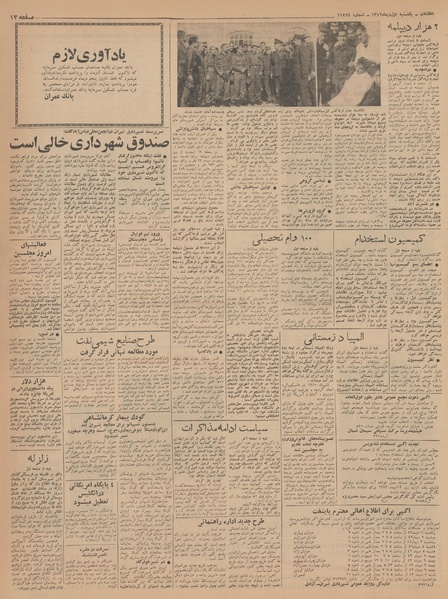 پرونده:Ettelaat13421001.pdf