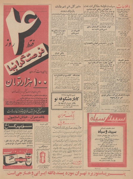 پرونده:Ettelaat13421001.pdf