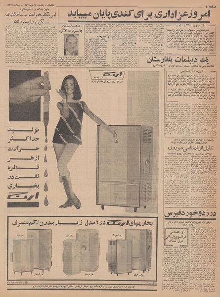 پرونده:Ettelaat13421001.pdf