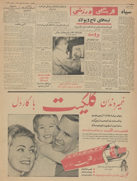 پرونده:Ettelaat13421029.pdf