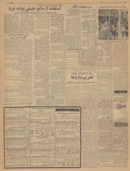 پرونده:Ettelaat13421029.pdf