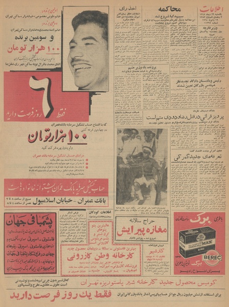 پرونده:Ettelaat13421029.pdf