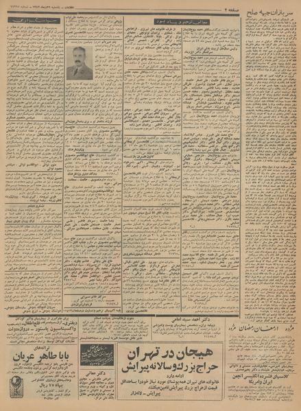 پرونده:Ettelaat13421029.pdf