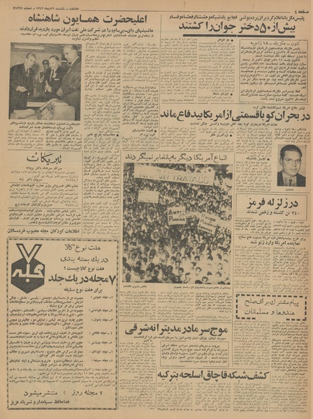 پرونده:Ettelaat13421029.pdf